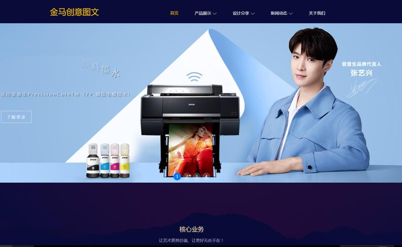 金马创意图文网站设计完成并上线